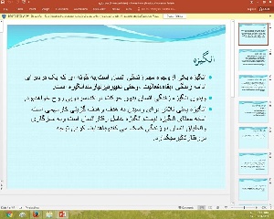 پاورپوینت درباره انگیزه