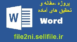 اسکندر مقدونی (word)