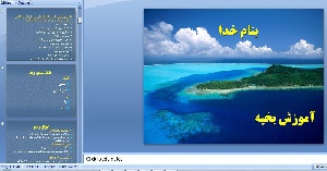 پاورپوینت اموزش بخیه