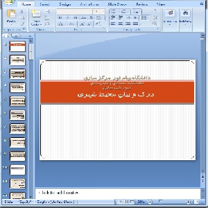 دانلود پاورپوینت درک و بیان محیط شهری- 84 اسلاید