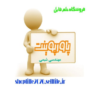 پاورپوینت علم نانو در شیمی