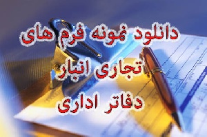 دانلود فرم کامل و قابل ويرايش و چاپ نمونه فرم جعل و تزویر قوه قضاييه سازمان ثبت اسناد و املاک کشور دادگاه ها شوراي حل اختلاف راي دادگاه با فرمت آفيس ورد Office Word به صورت (Doc)2 صفحه