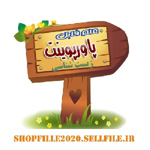 پاورپوینت کشت زعفران
