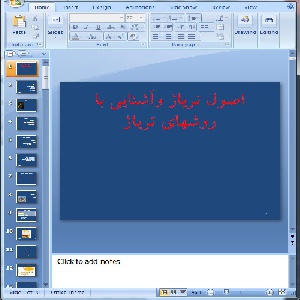 دانلود پاورپوینت اصول ترياژ وآشنايي با روشهاي ترياژ- 90 اسلاید
