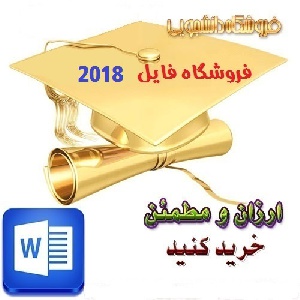 دانلود مقاله چک ، سفته و ظهر نویسی