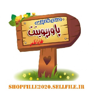 پاورپوینت فتنه شناسی