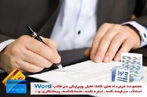 قرارداد فروش سامانه ارسال و دریافت پيامک (SMS) نسخه سازمانی