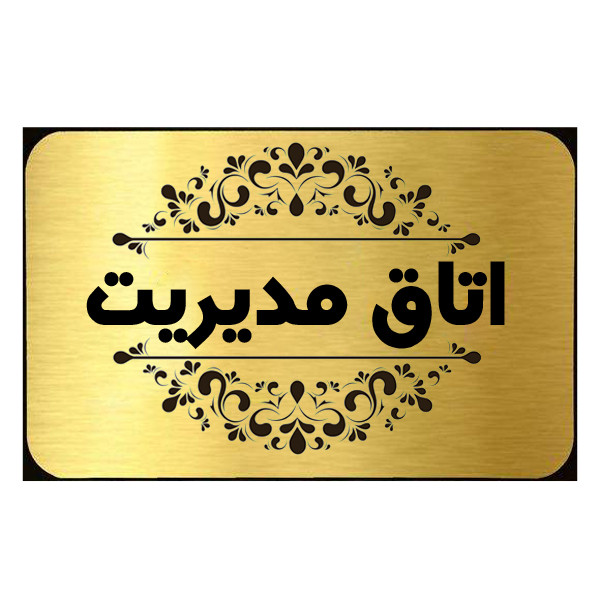 تابلو لوکس طرح اتاق مدیریت کد CM0543