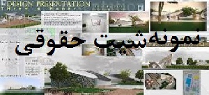 نمونه شیت فتوشاپ حقوقی در قالب فایل jpg