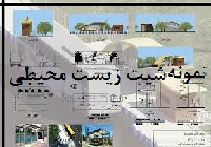 نمونه شیت فتوشاپ زیست محیطی در قالب فایل jpg