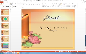 پاورپوینت درس یازدهم آموزش قرآن پایه هشتم سورهٔ »ص « ( صفحات 453 و 454 قرآن کریم)، سورهٔ زُمَر ( صفحهٔ 460 قرآن کریم)