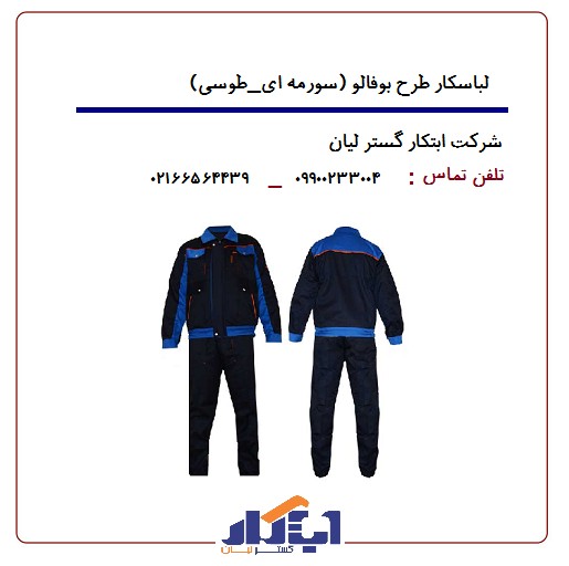لباسکار طرح بوفالو