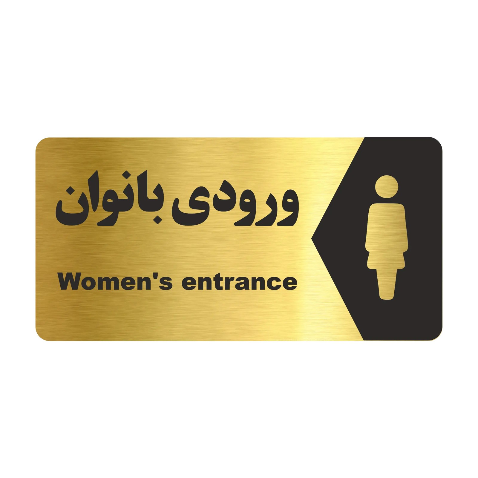 تابلو راهنمای ورودی بانوان