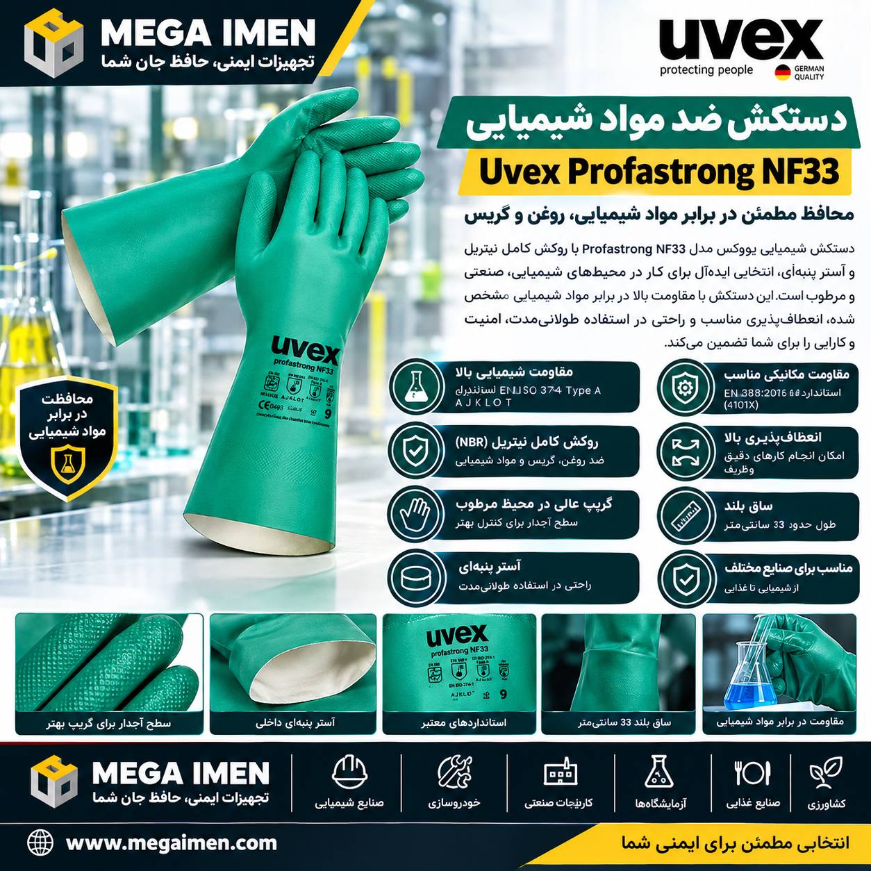 دستکش ضد مواد شیمیایی یووکس Uvex Profastrong NF33