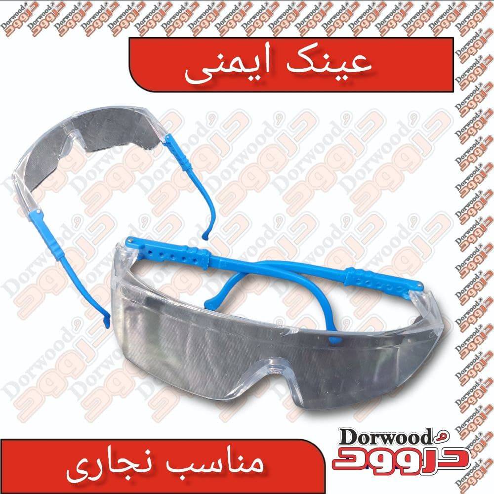 عینک ایمنی پلاستیکی