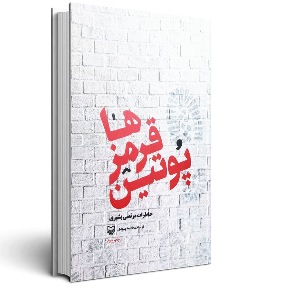 پوتین قرمزها
