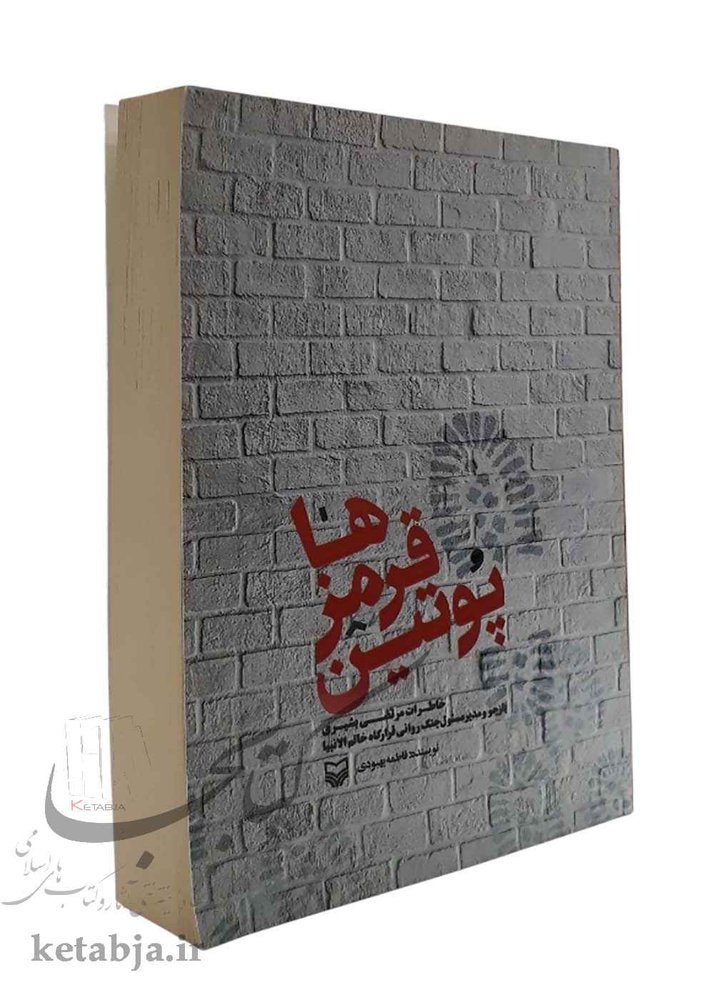 پوتین قرمزها