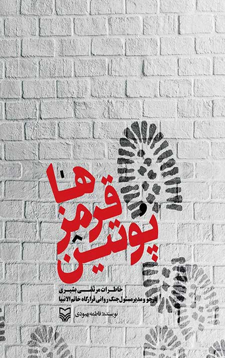 پوتین قرمزها