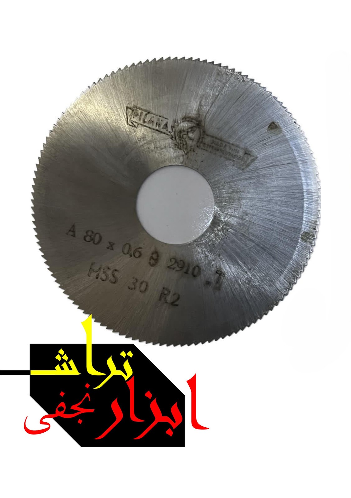 فرز اَره ای HSS 200 * 4 pilana