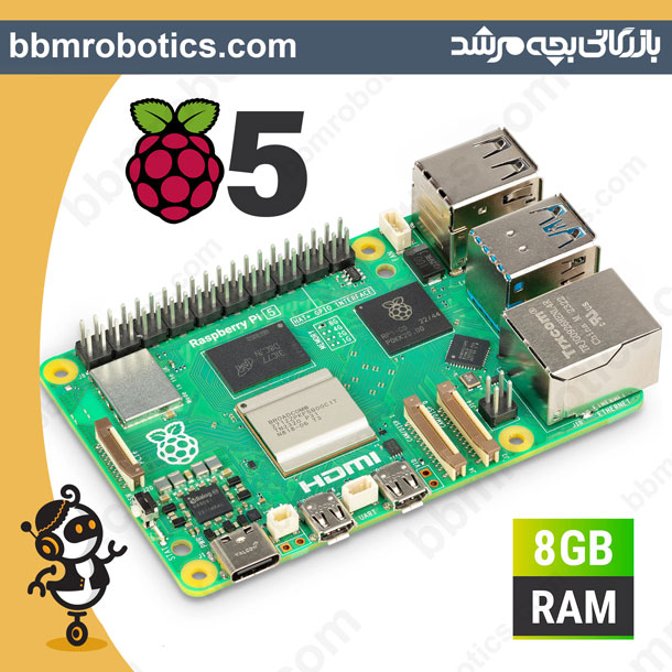 رزبری پای 5 رم 8 گیگابایت – Raspberry Pi 5 8GB