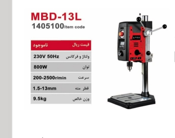 مینی دریل ستونی ۱۳ میلیمتر سرعت بالا MBD-13L