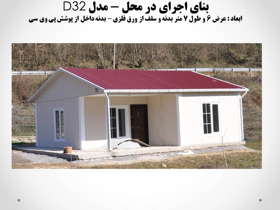 ویلا پیش ساخته