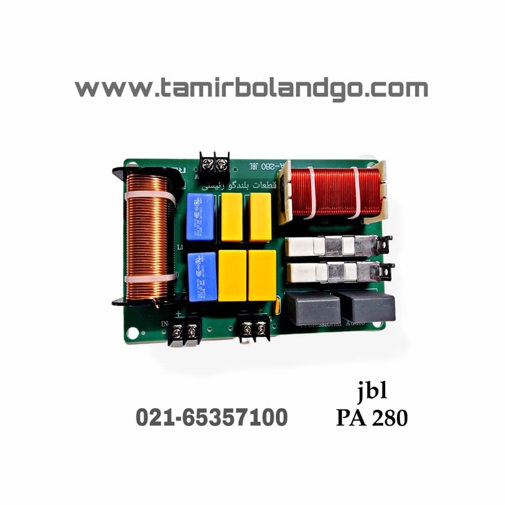 کراس اوور jbl PA280 800Wat 2 way