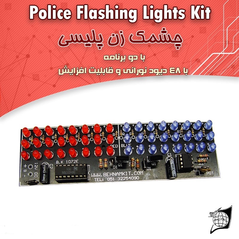 کیت چشمکزن پلیسی، دو برنامه / با 48 LED