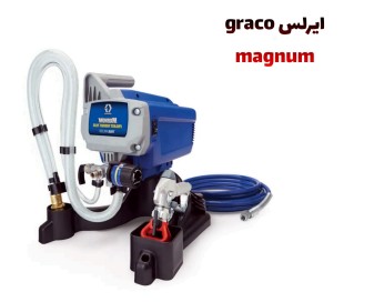 ایرلس دیافراگمی مدل GRACO MAGNUM با کلیه متعلقات