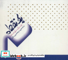 یک نقطه