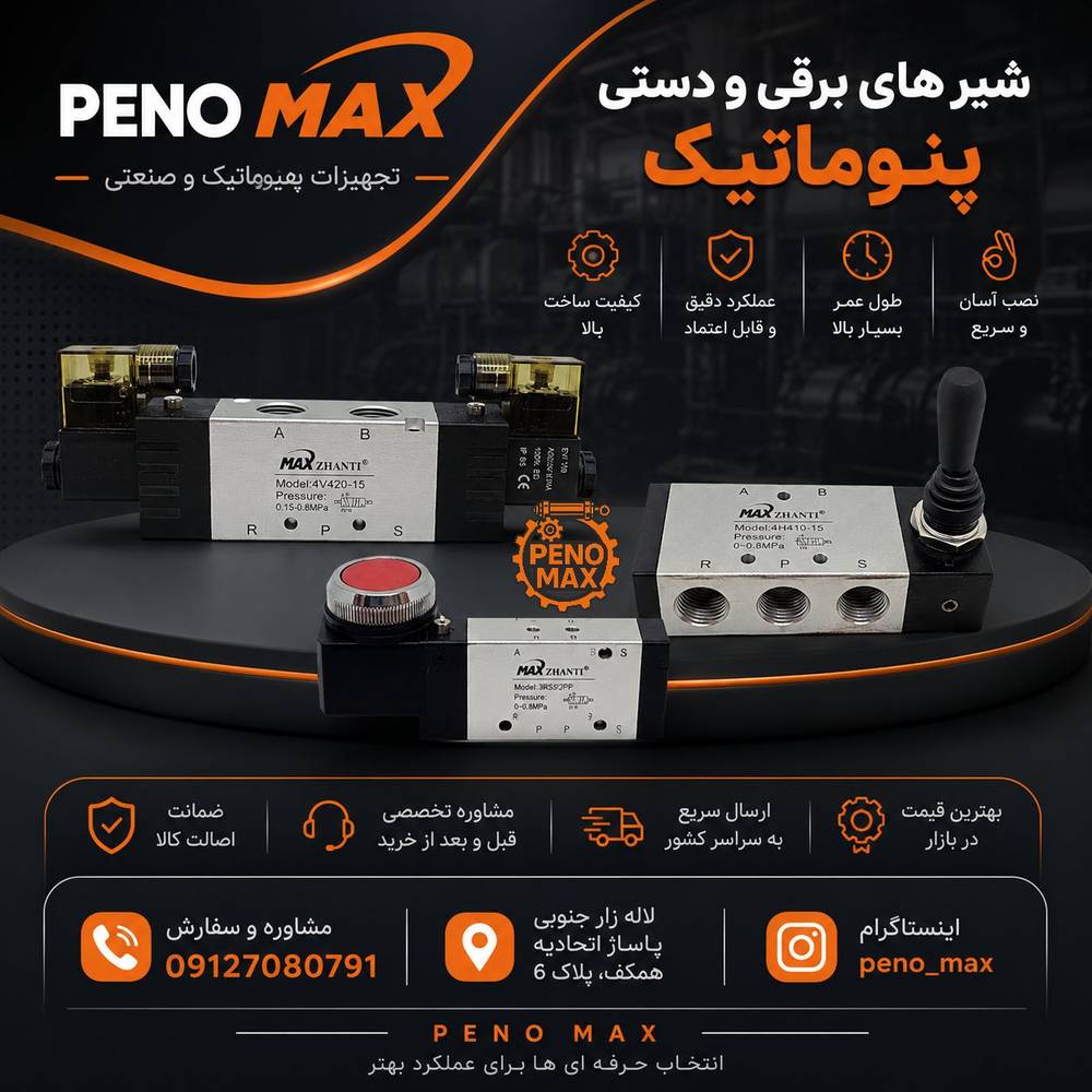 شیر برقی 1.4 5.3 بسته ، باز
