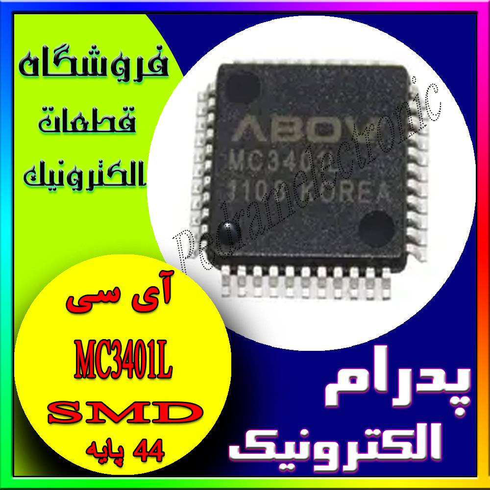 MC3401L LQFP-44 ORG - پدرام الکترونیک - قیمت ، خرید ، فروش