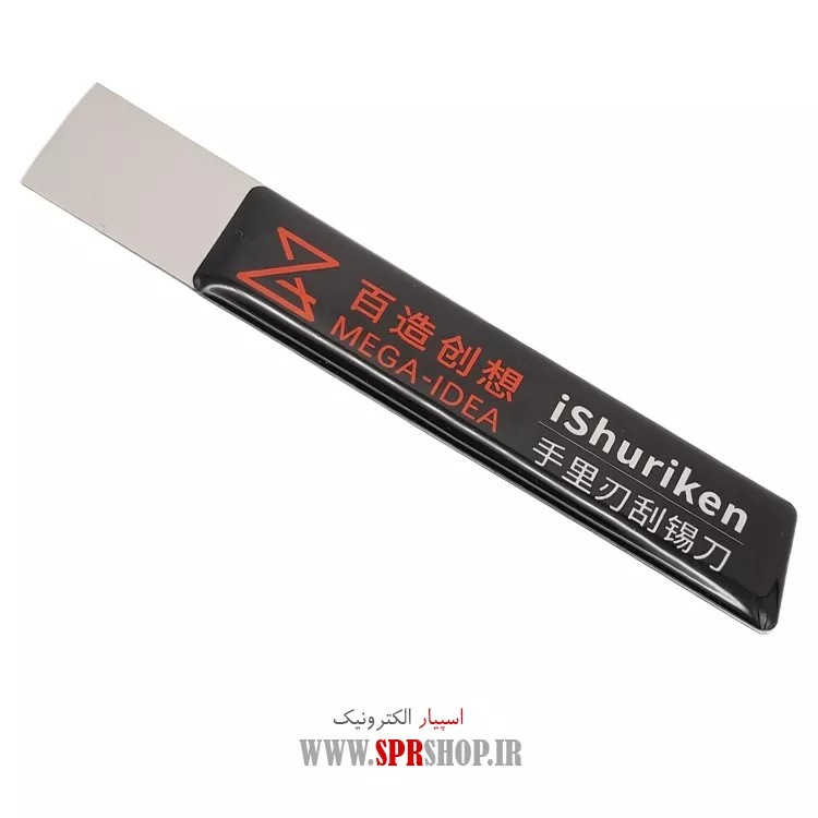 ABZ KARDAK KHAMIR GHAL(Scraping Tin Knife)