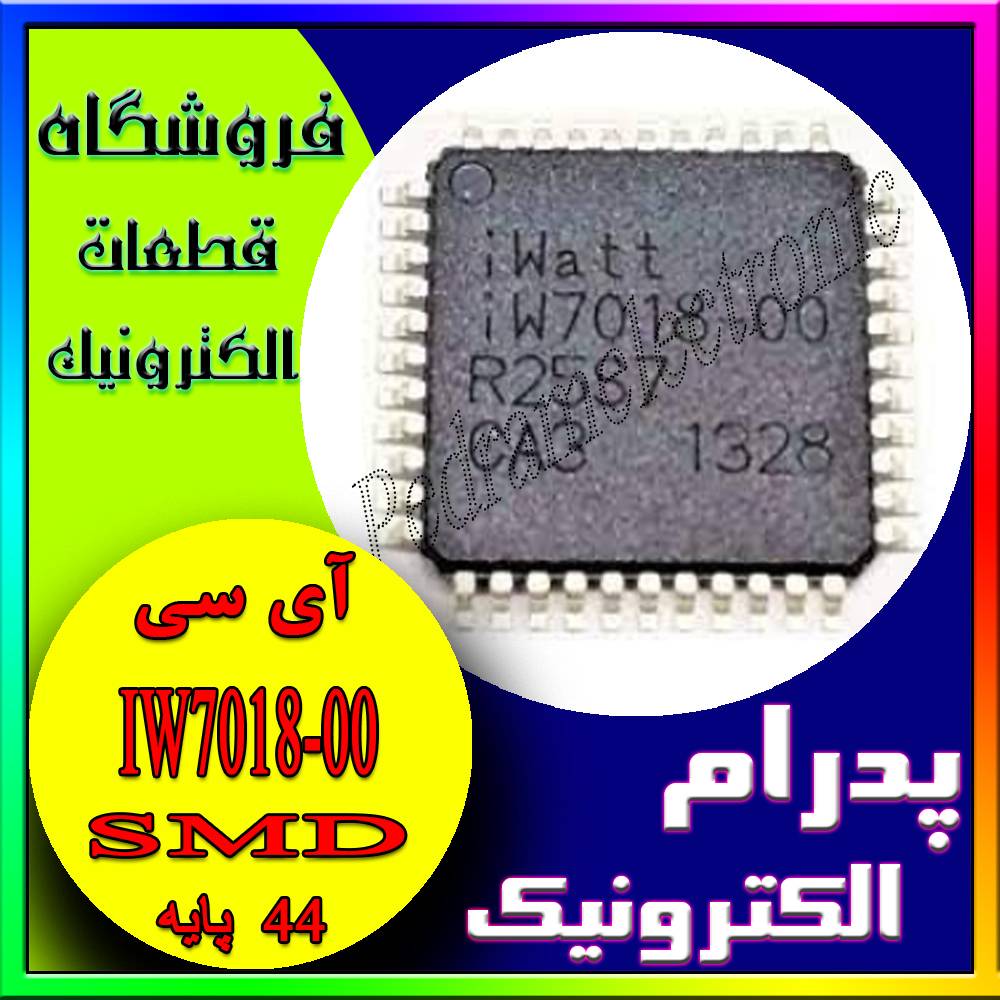 آی سی IW7018-00 QFP-44 ORG - پدرام الکترونیک - قیمت ، خرید ، فروش