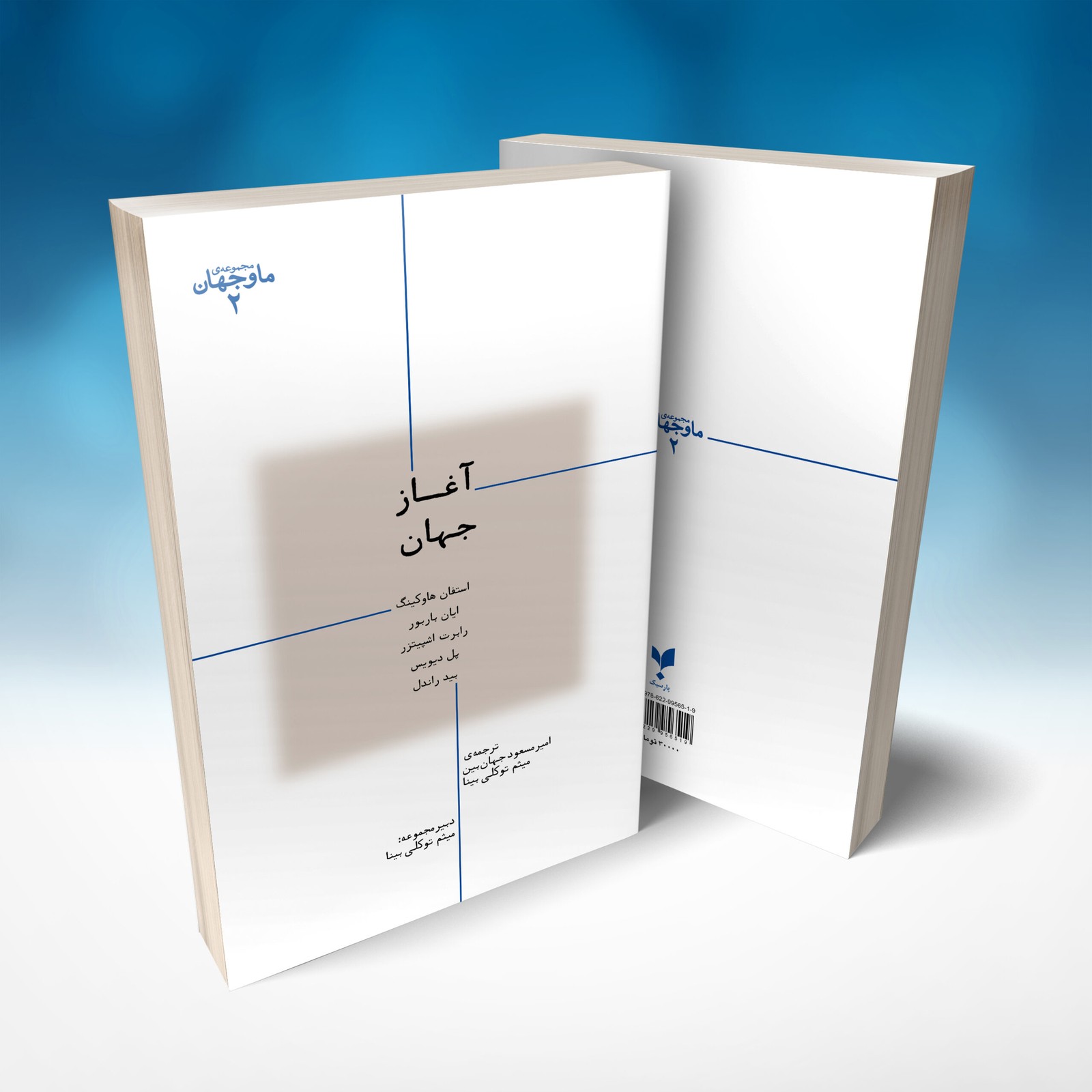 آغاز جهان