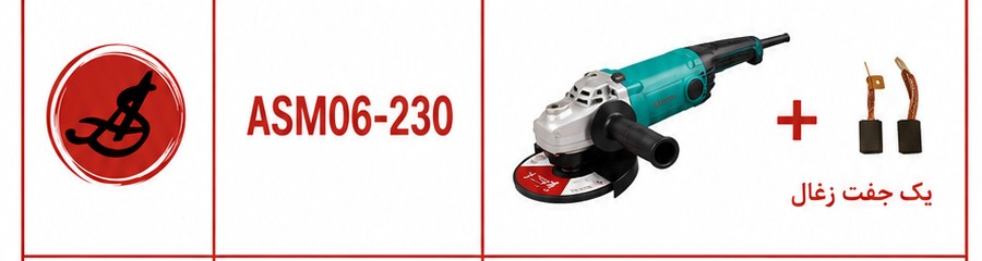 DCA فرزسنگبری 230 میلیمتروات دسته ضدلرزش ASM06-230
