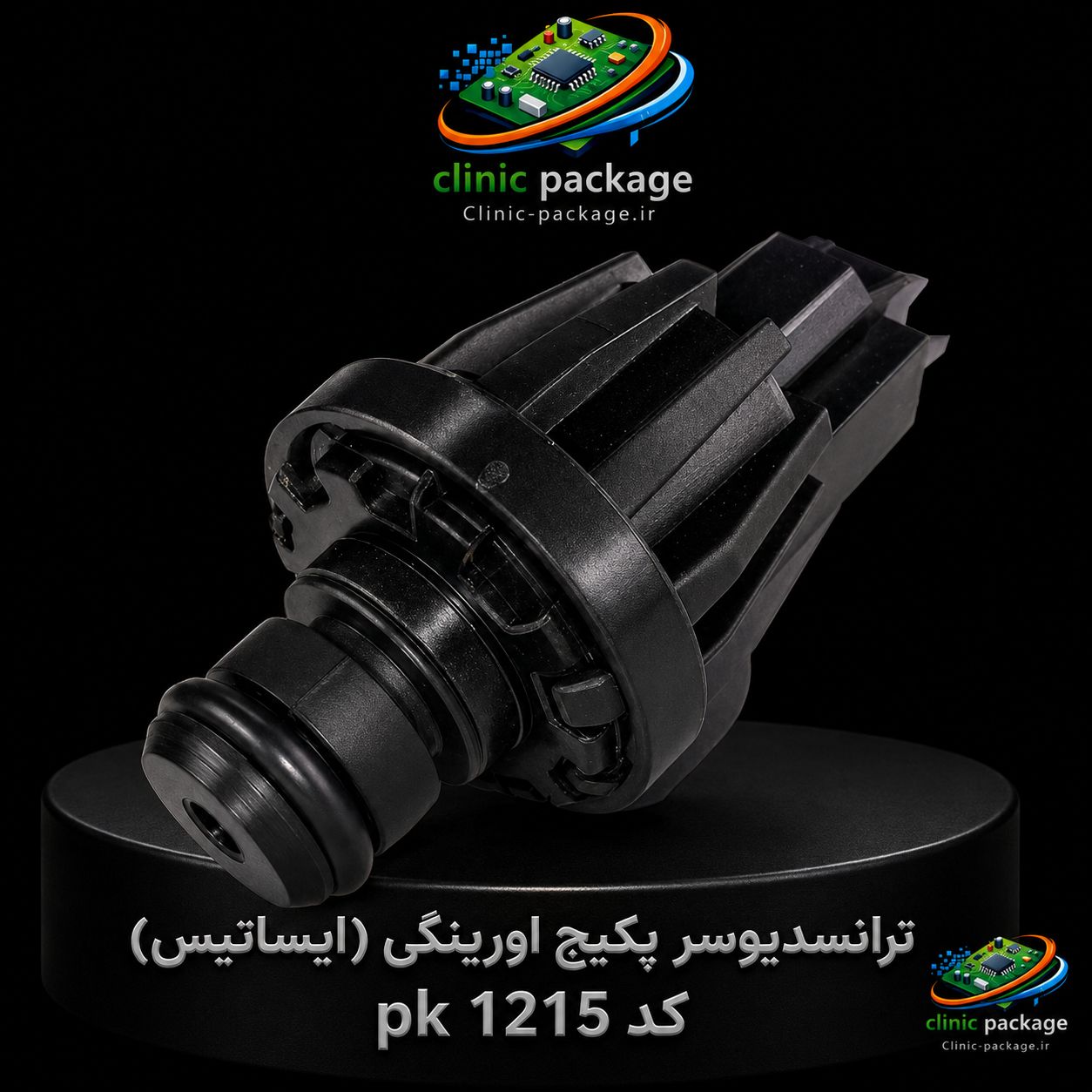#ترانسدیوسر پکیج اورینگی(ایساتیس)کد pk 1215