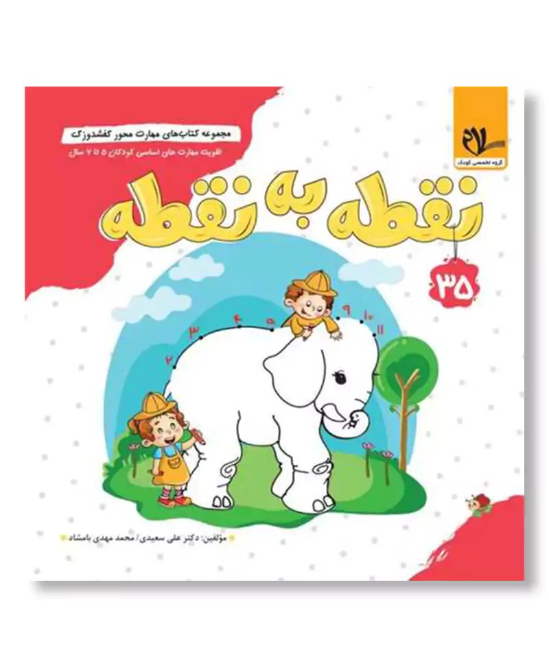 نقطه به نقطه