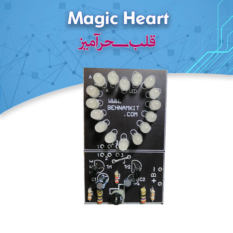 کیت قلب سحرآمیز با ۱۶ چراغ LED دو رنگ