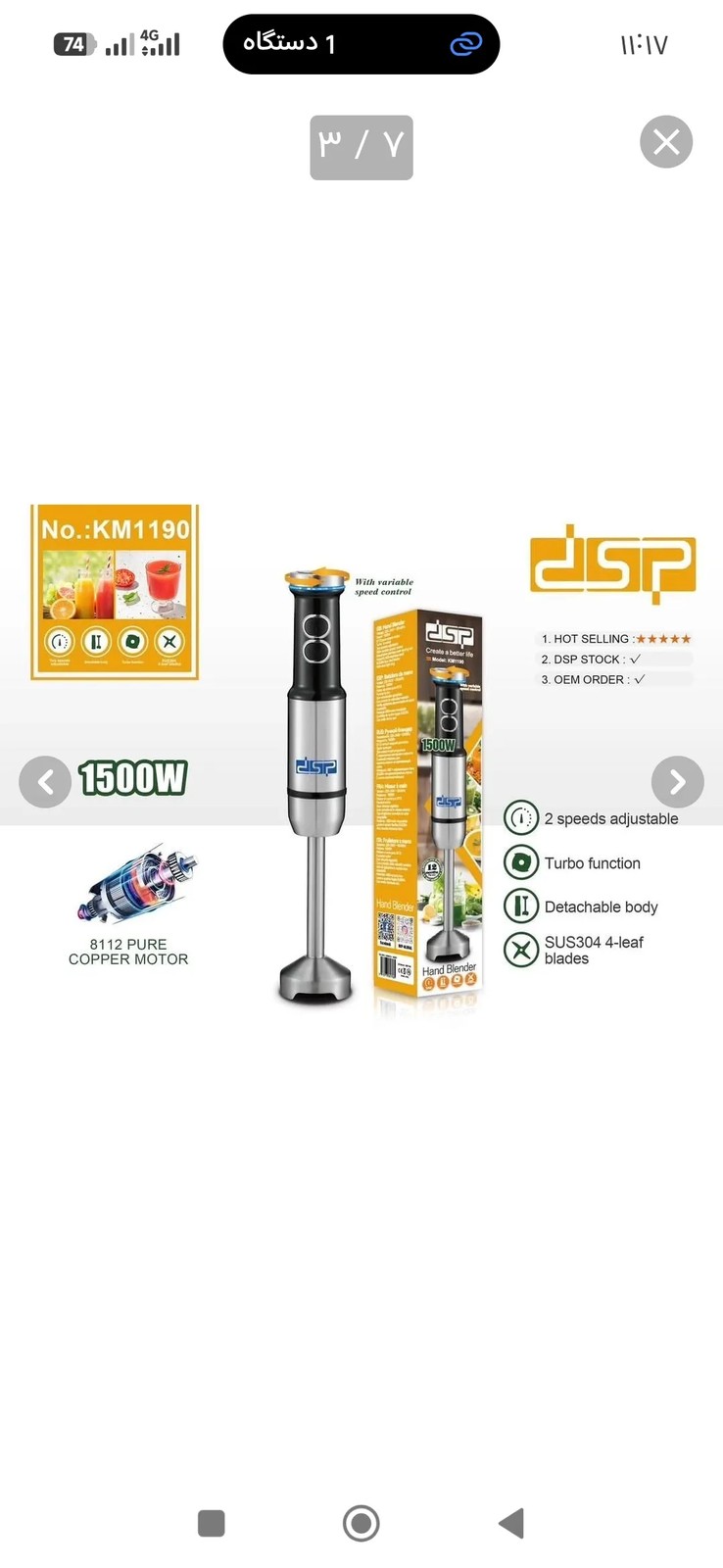 غذاسازبرقی تک کاره dsp km1190 1500 w