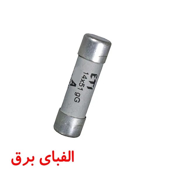 فیوز سیلندری 51*14 10 آمپر ای تی آی