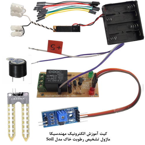 ماژول حسگر تشخیص رطوبت خاک گل و باغچه با رله مهندسیکا مدل Soil moisture20