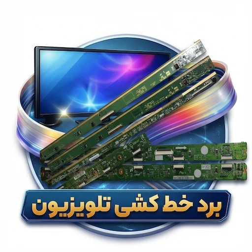 برد خط کشی تلویزیون 79UG88000