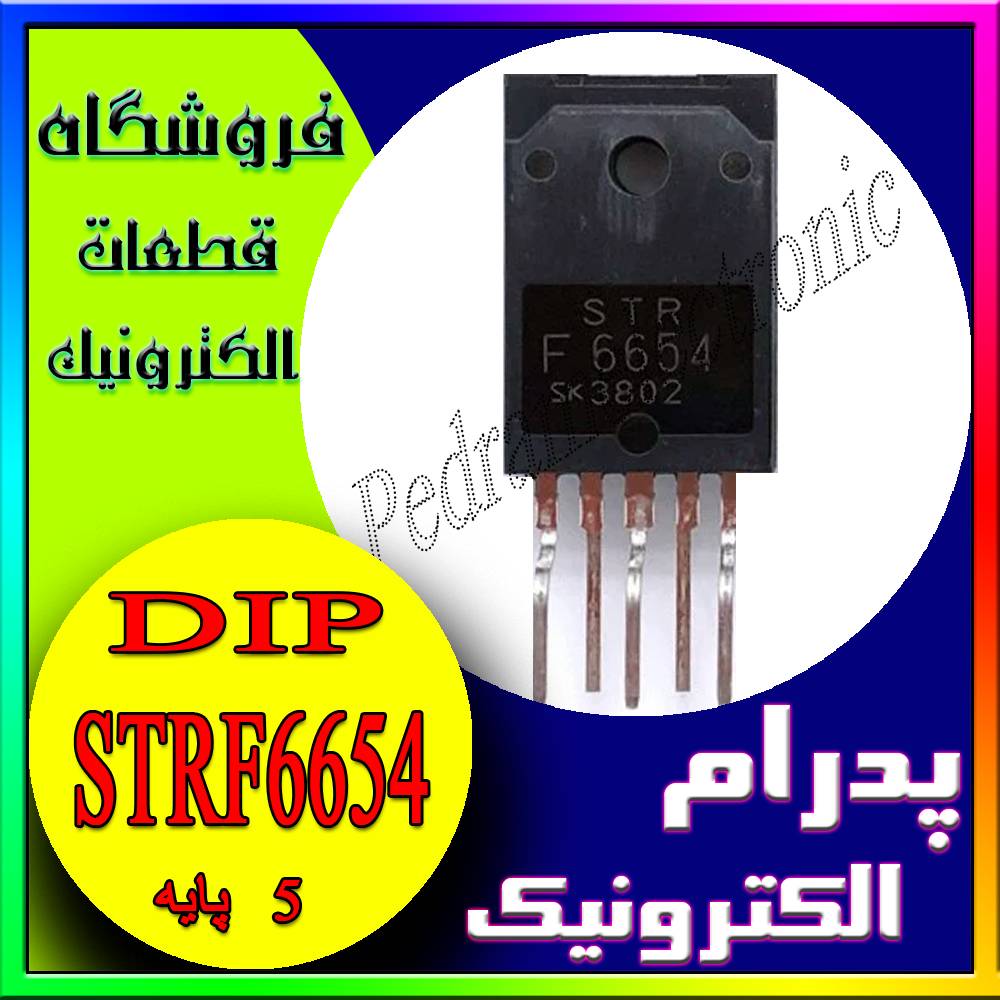 آی سی IC STRF6654 - پدرام الکترونیک - قیمت ، خرید ، فروش