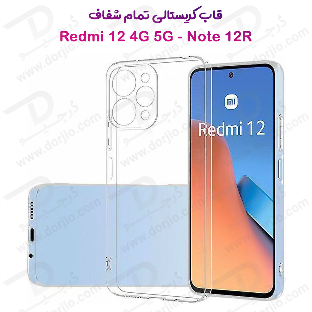 کریستال کاور تمام شفاف Xiaomi Redmi 12 – Note 12R