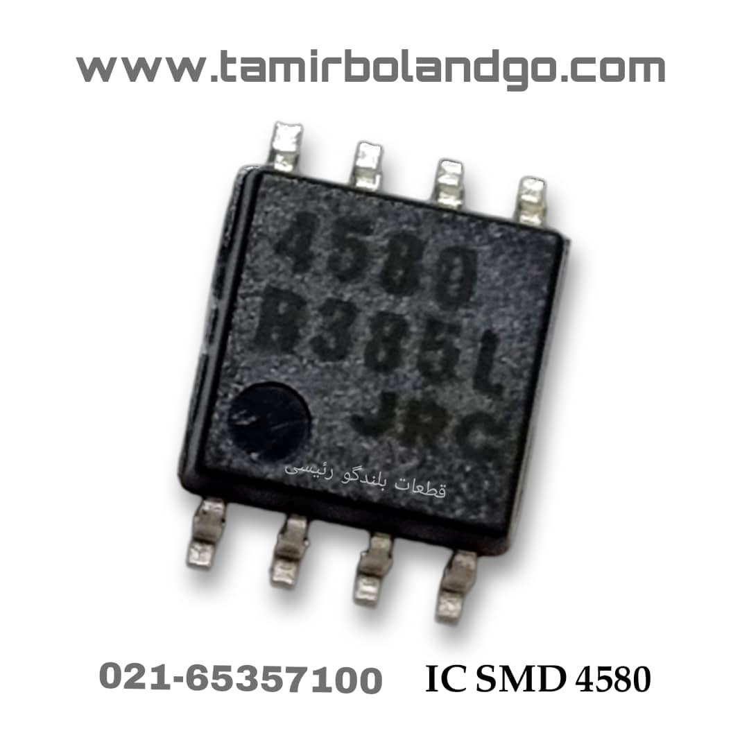 آی سی IC SMD 4580 H آپ امپ (C6)