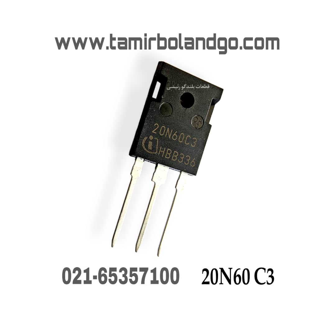 ترانزیستور ماسفت 20N60 C3 اصلی (C2)