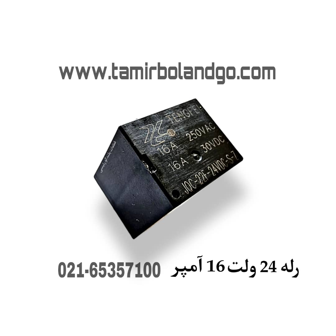 رله 24 ولت 16 آمپر (D7)