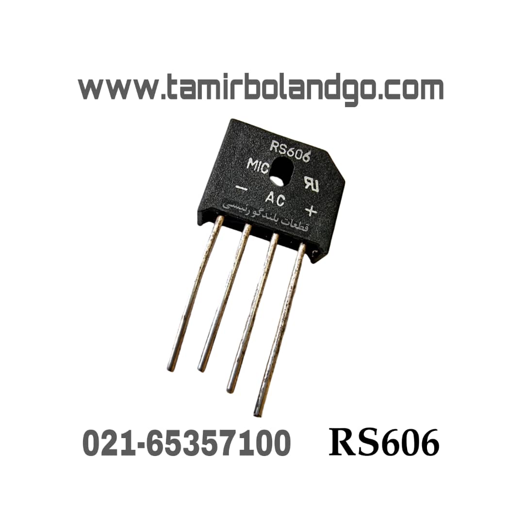 پل دیودRS606 اصلی (D2) 610