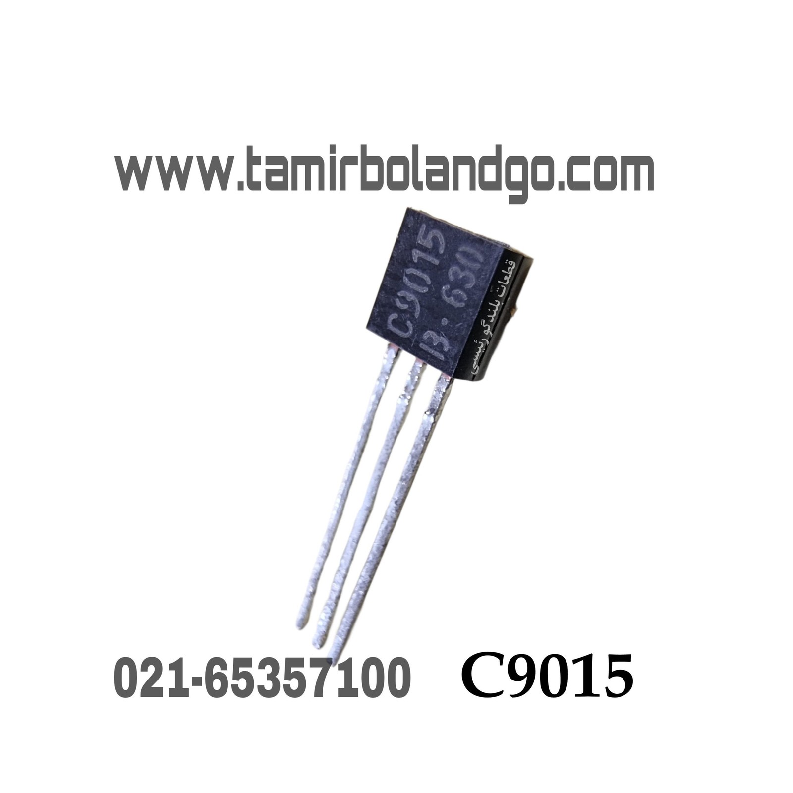 ترانزیستور C9015 ده عددی (C2)